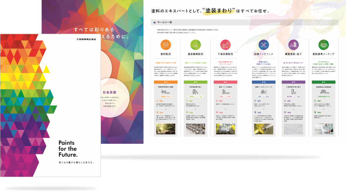 会社案内デザイン実績 印刷 会社案内作成 パンフレット制作